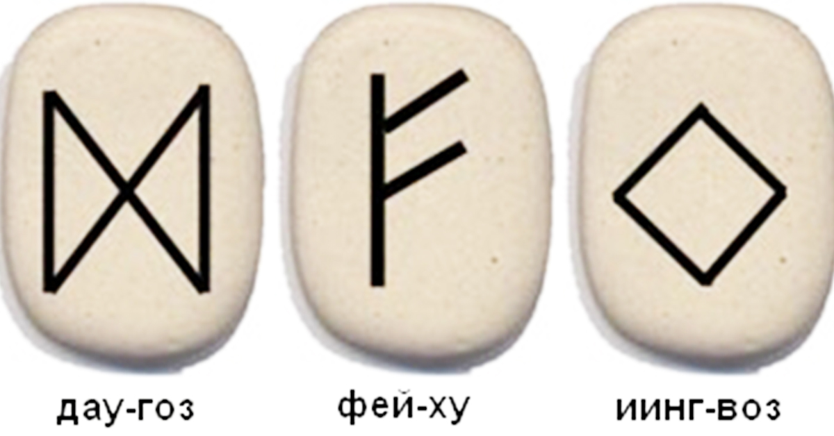 Руна дагаз как правильно рисовать на руке